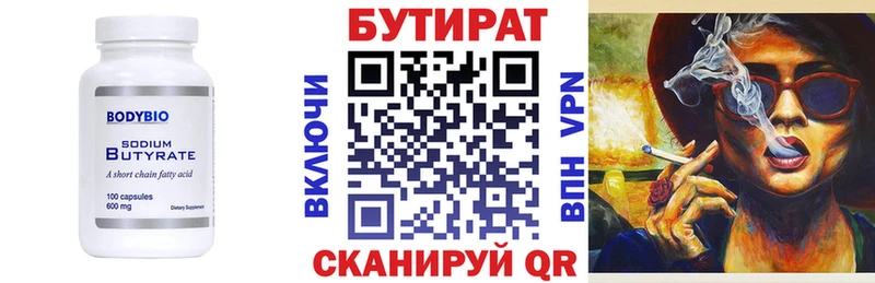 Бутират 99%  Муравленко 