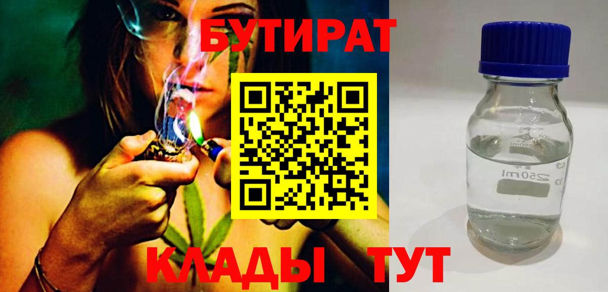 Бутират 1.4BDO Муравленко