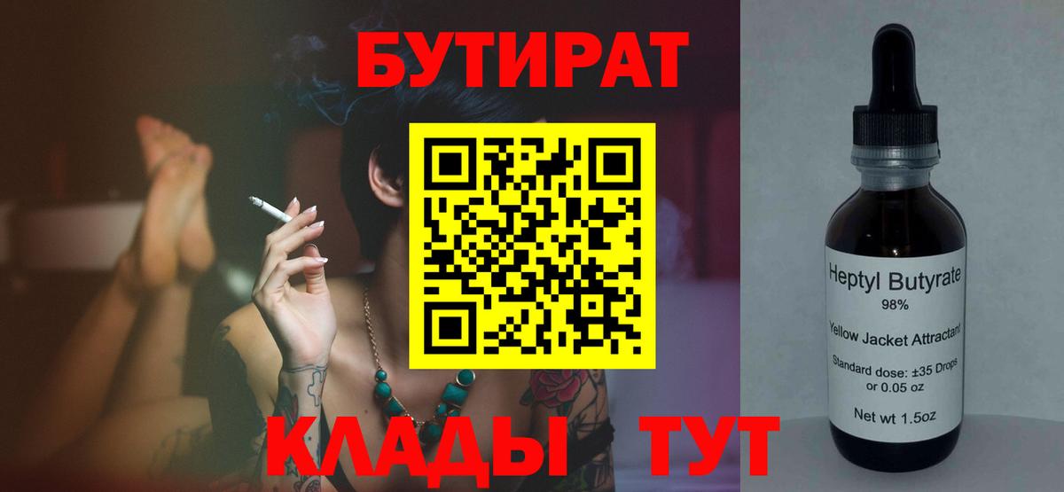 БУТИРАТ оксана  Вход с VPN  Муравленко 