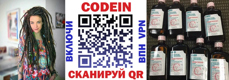 Кодеин напиток Lean (лин) Муравленко