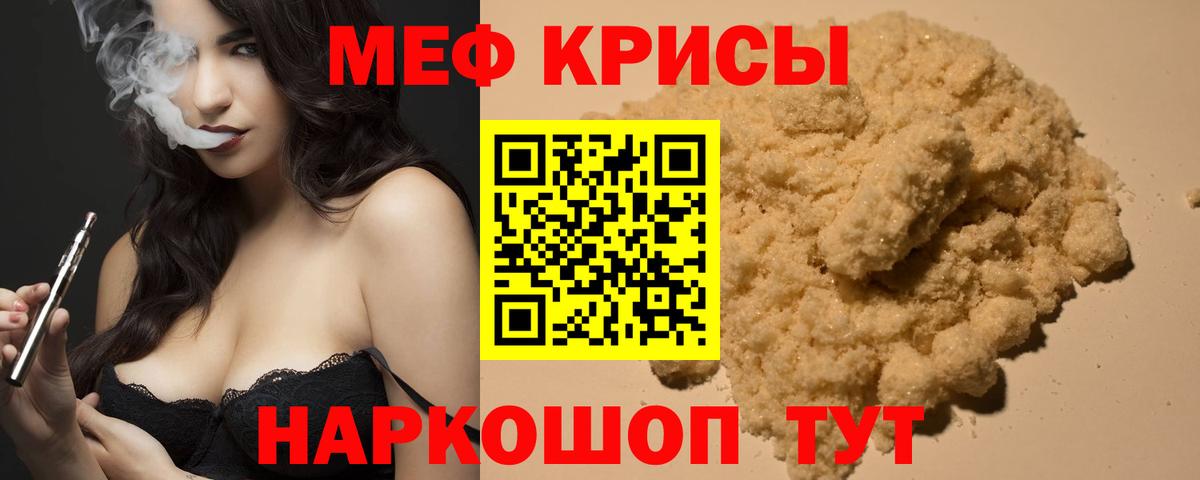 Меф кристаллы  МЯУ-МЯУ  Муравленко  Вход с VPN 