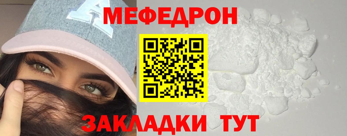 Мефедрон Муравленко