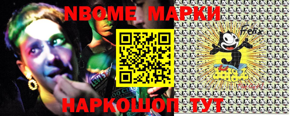 Марки N-bome 1,5мг Муравленко